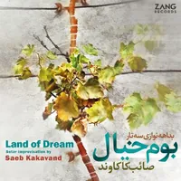 Land Of Dream ( Boom-e Khial )