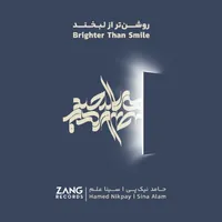 Brighter than Smile