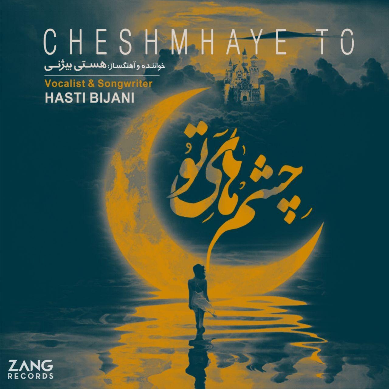 Cheshmhay-e To
