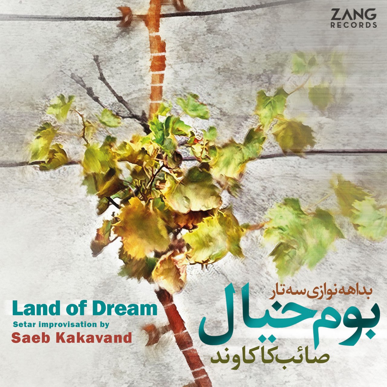 Land Of Dream ( Boom-e Khial )