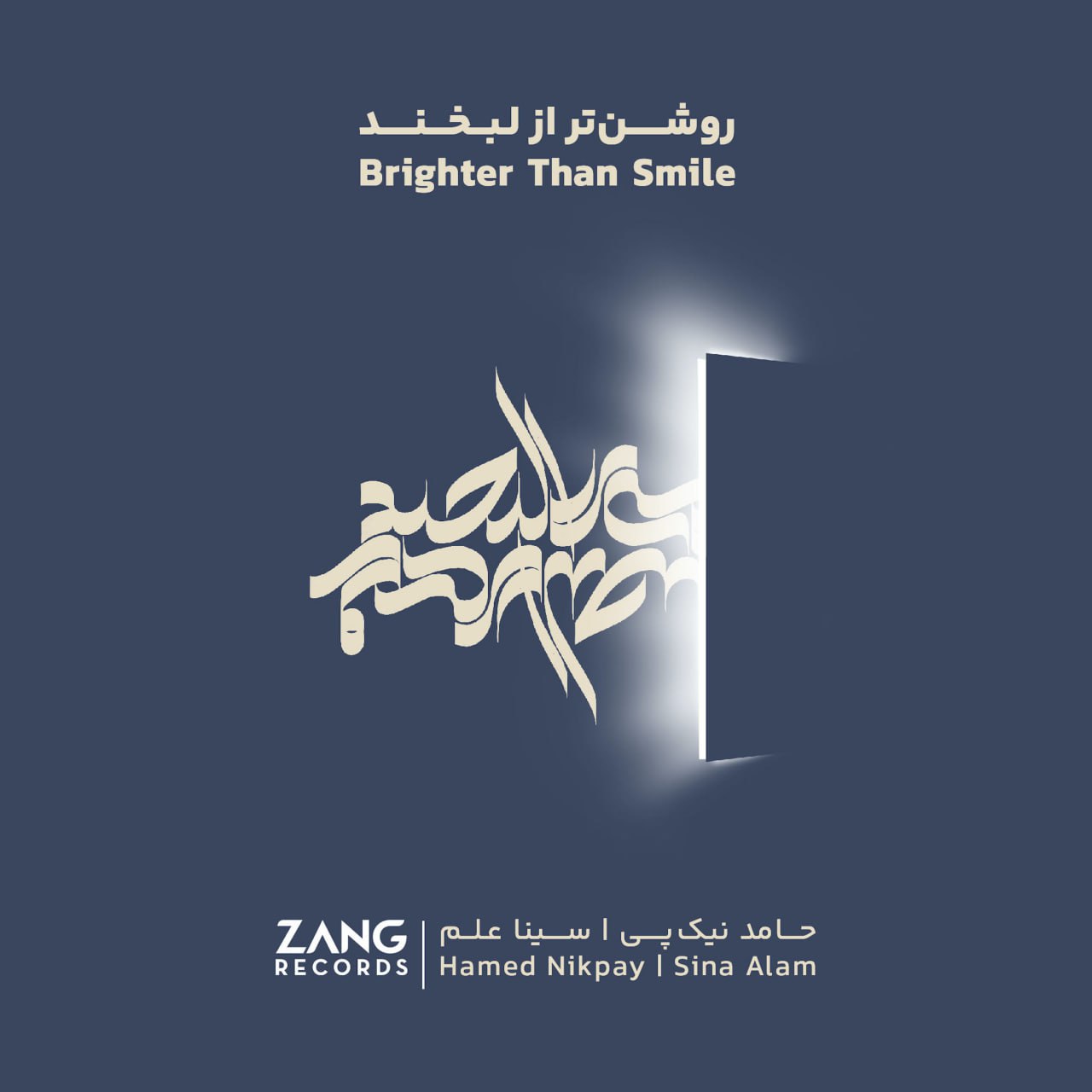 Brighter than Smile